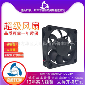 Ventilateur turbine 60*15 mm 12V 6015